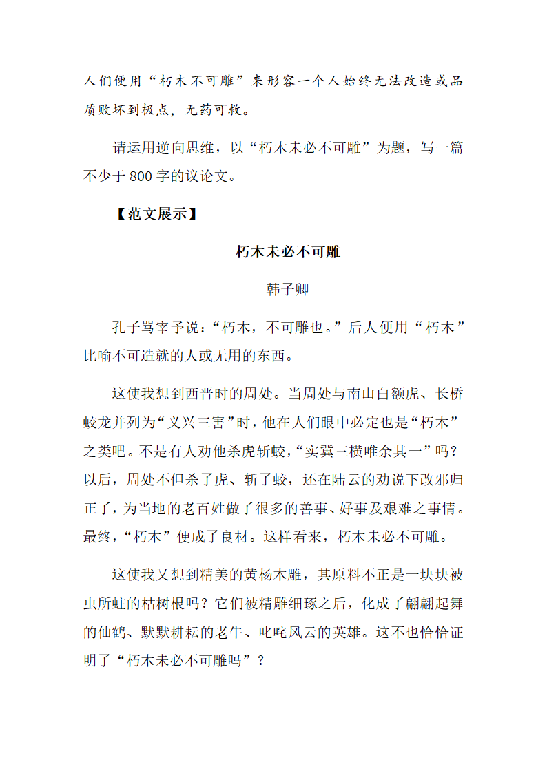 2023届高考语文作文复习备考：推理反驳，严密论证——议论文之论证方法运用学案（含答案）.doc第6页