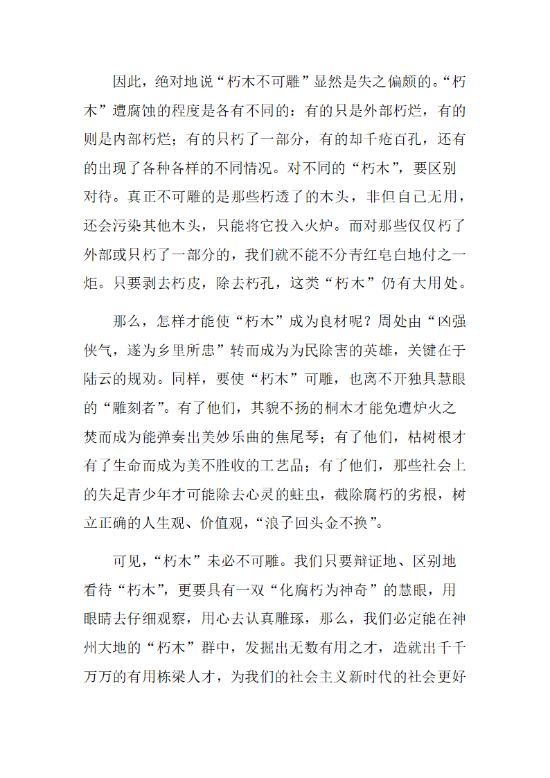 2023届高考语文作文复习备考：推理反驳，严密论证——议论文之论证方法运用学案（含答案）.doc第7页