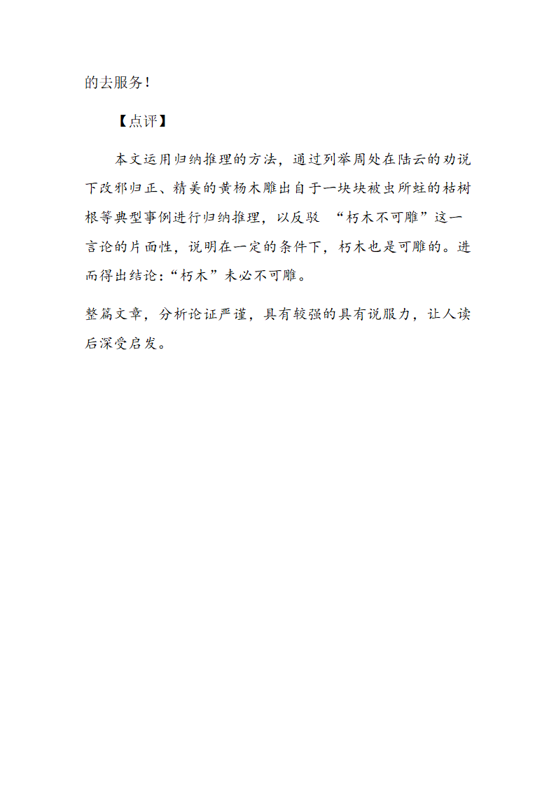 2023届高考语文作文复习备考：推理反驳，严密论证——议论文之论证方法运用学案（含答案）.doc第8页