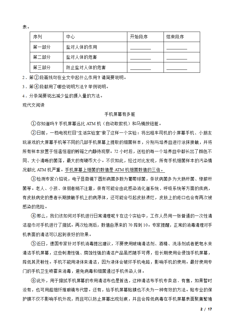 【精品解析】【陕西 举一反三系列 小语】六年级B版 练习册 练习十七阅读理解说明文与议论文.doc第2页