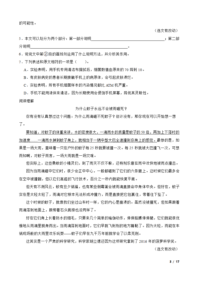 【精品解析】【陕西 举一反三系列 小语】六年级B版 练习册 练习十七阅读理解说明文与议论文.doc第3页