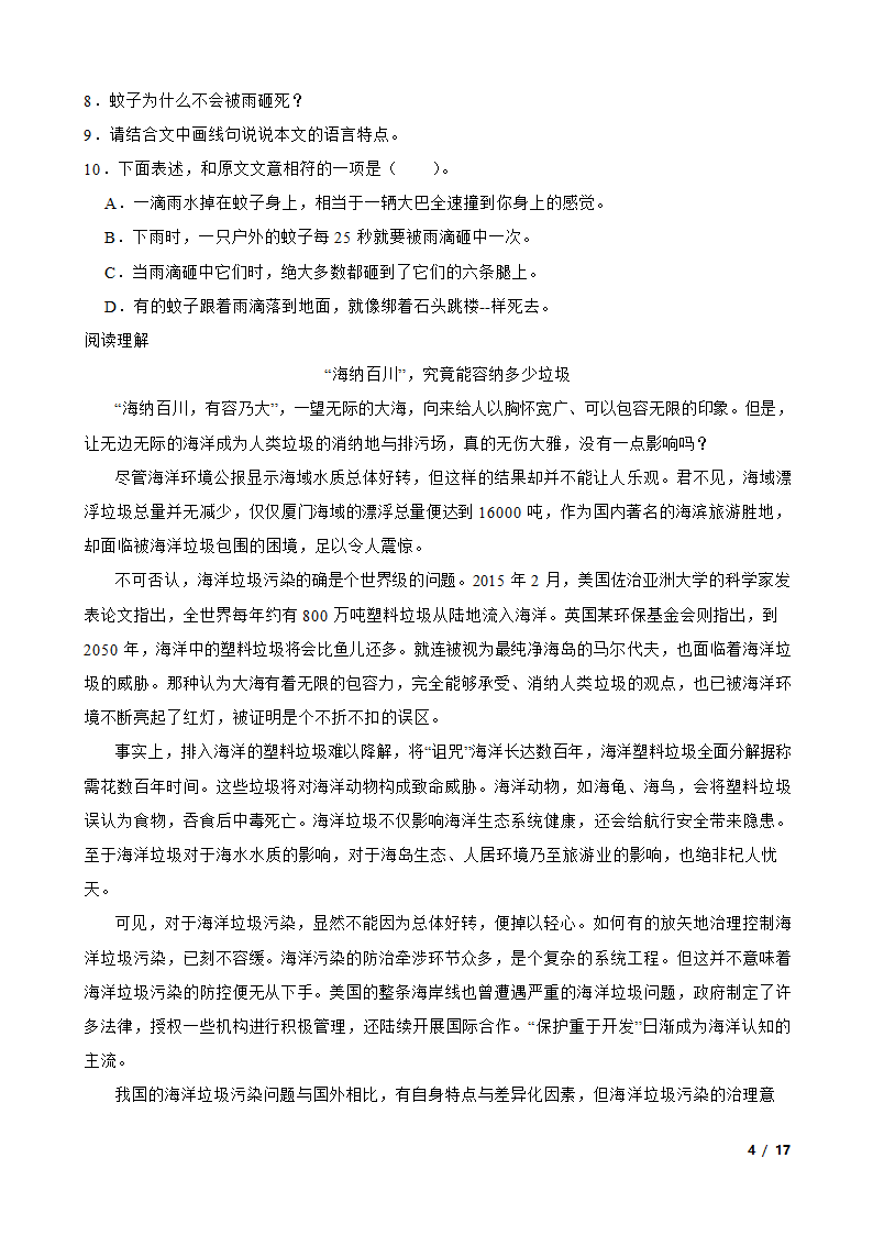 【精品解析】【陕西 举一反三系列 小语】六年级B版 练习册 练习十七阅读理解说明文与议论文.doc第4页