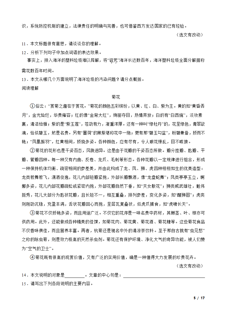 【精品解析】【陕西 举一反三系列 小语】六年级B版 练习册 练习十七阅读理解说明文与议论文.doc第5页