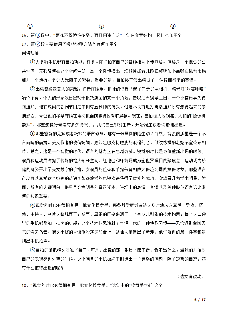 【精品解析】【陕西 举一反三系列 小语】六年级B版 练习册 练习十七阅读理解说明文与议论文.doc第6页