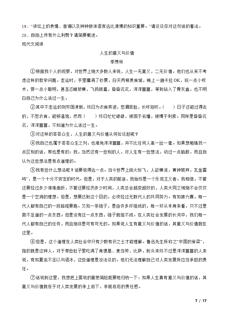 【精品解析】【陕西 举一反三系列 小语】六年级B版 练习册 练习十七阅读理解说明文与议论文.doc第7页