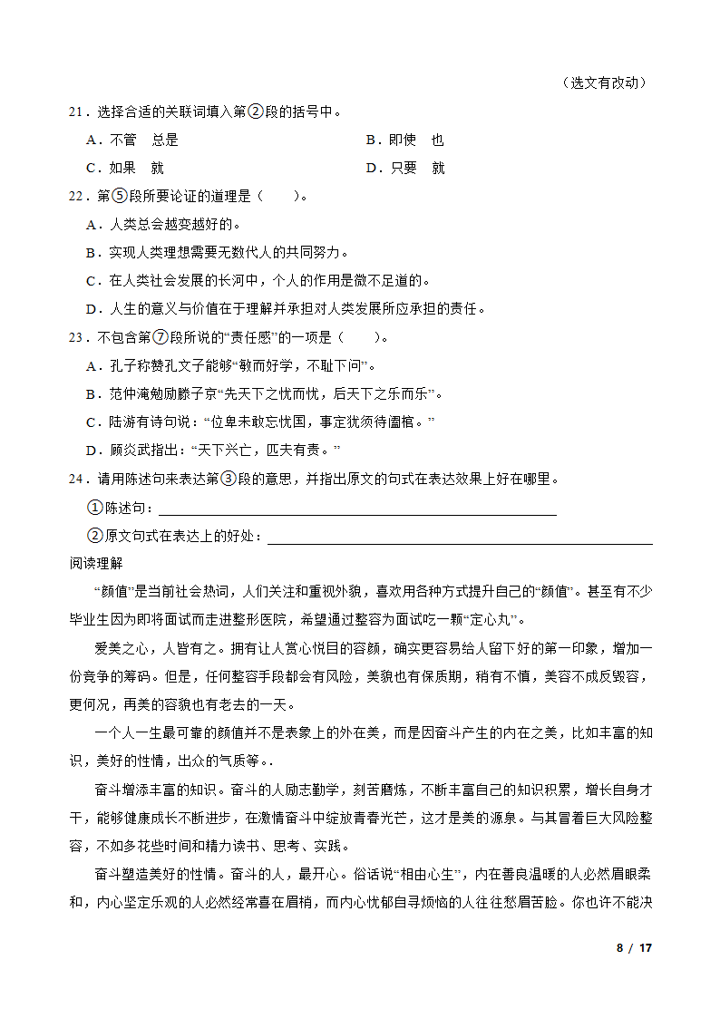 【精品解析】【陕西 举一反三系列 小语】六年级B版 练习册 练习十七阅读理解说明文与议论文.doc第8页