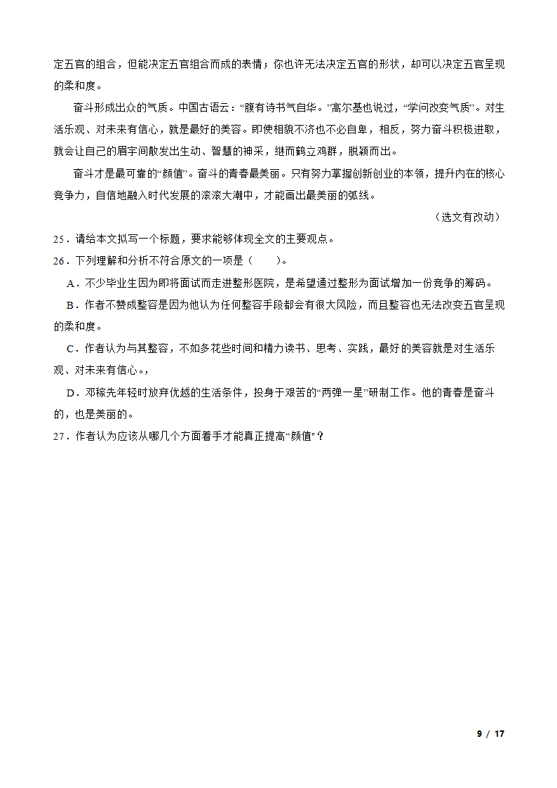 【精品解析】【陕西 举一反三系列 小语】六年级B版 练习册 练习十七阅读理解说明文与议论文.doc第9页