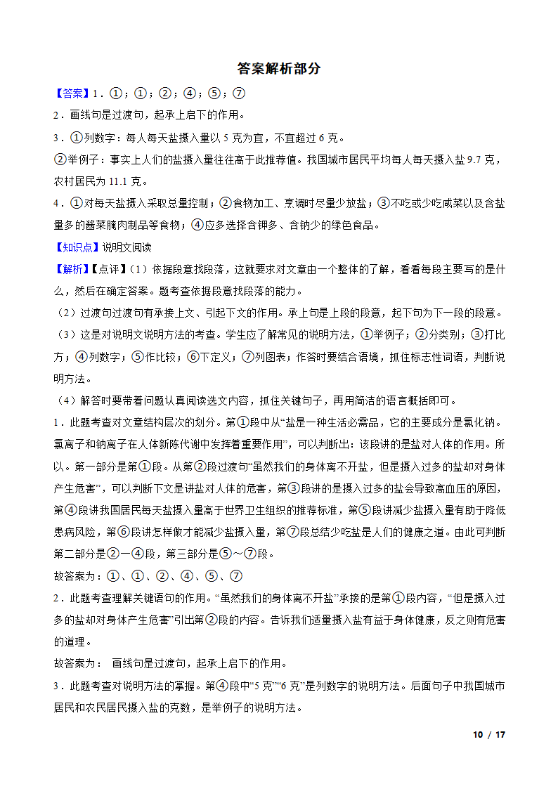 【精品解析】【陕西 举一反三系列 小语】六年级B版 练习册 练习十七阅读理解说明文与议论文.doc第10页