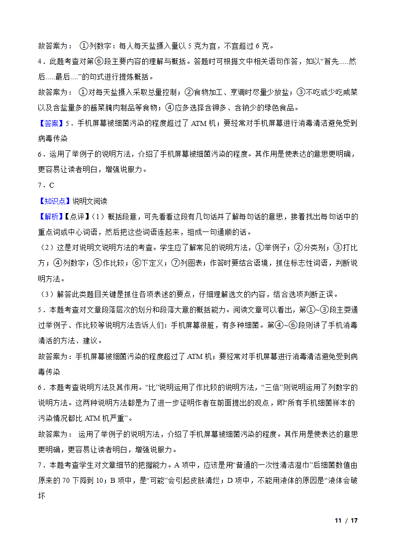 【精品解析】【陕西 举一反三系列 小语】六年级B版 练习册 练习十七阅读理解说明文与议论文.doc第11页