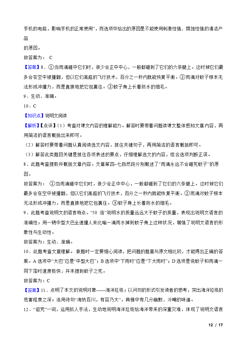 【精品解析】【陕西 举一反三系列 小语】六年级B版 练习册 练习十七阅读理解说明文与议论文.doc第12页