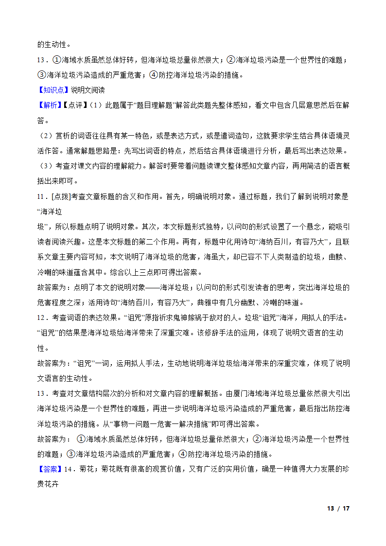 【精品解析】【陕西 举一反三系列 小语】六年级B版 练习册 练习十七阅读理解说明文与议论文.doc第13页