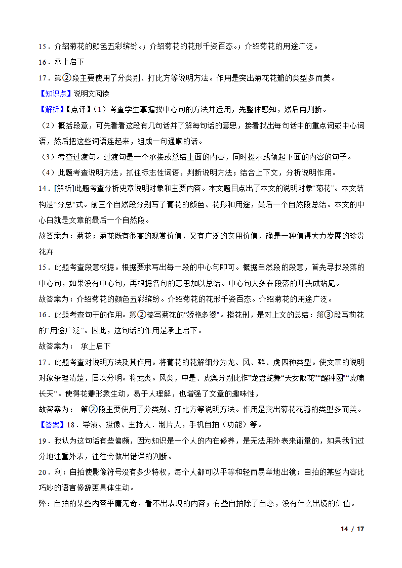 【精品解析】【陕西 举一反三系列 小语】六年级B版 练习册 练习十七阅读理解说明文与议论文.doc第14页