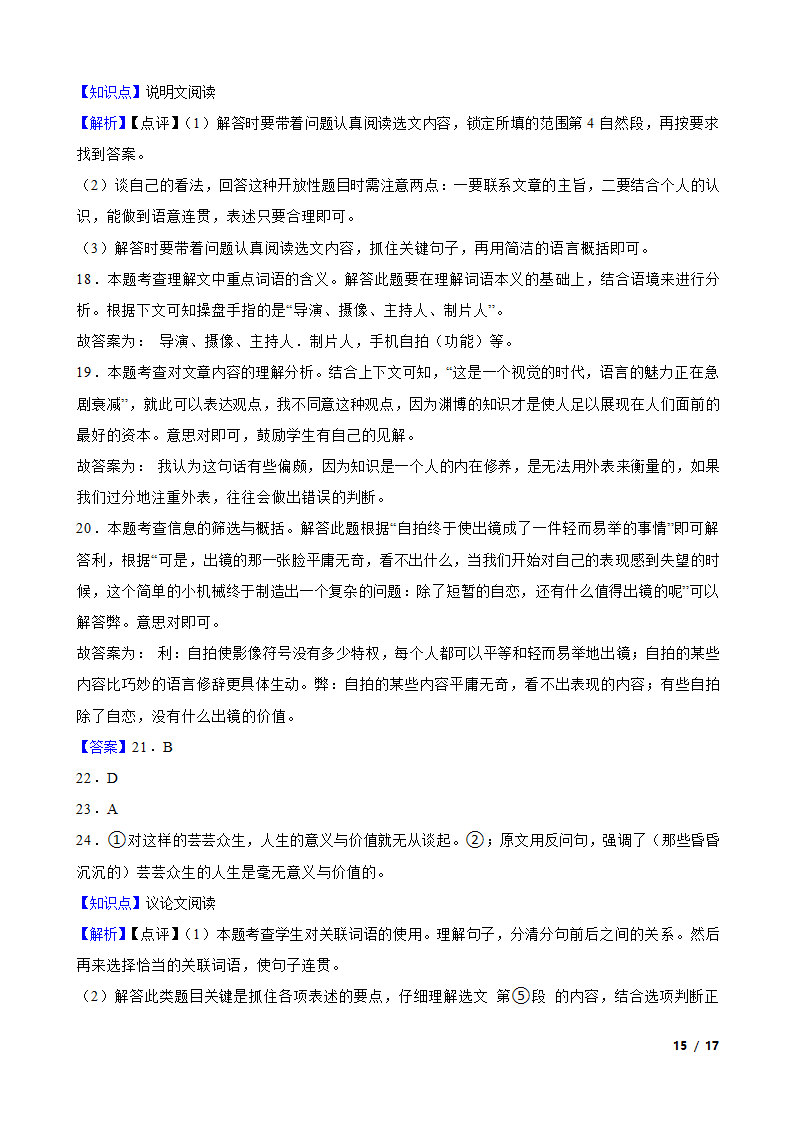 【精品解析】【陕西 举一反三系列 小语】六年级B版 练习册 练习十七阅读理解说明文与议论文.doc第15页