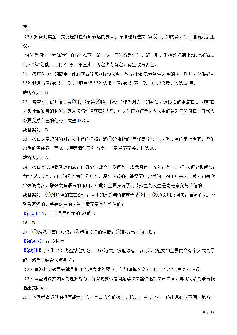 【精品解析】【陕西 举一反三系列 小语】六年级B版 练习册 练习十七阅读理解说明文与议论文.doc第16页