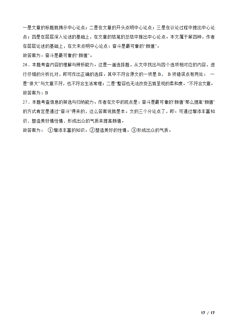 【精品解析】【陕西 举一反三系列 小语】六年级B版 练习册 练习十七阅读理解说明文与议论文.doc第17页