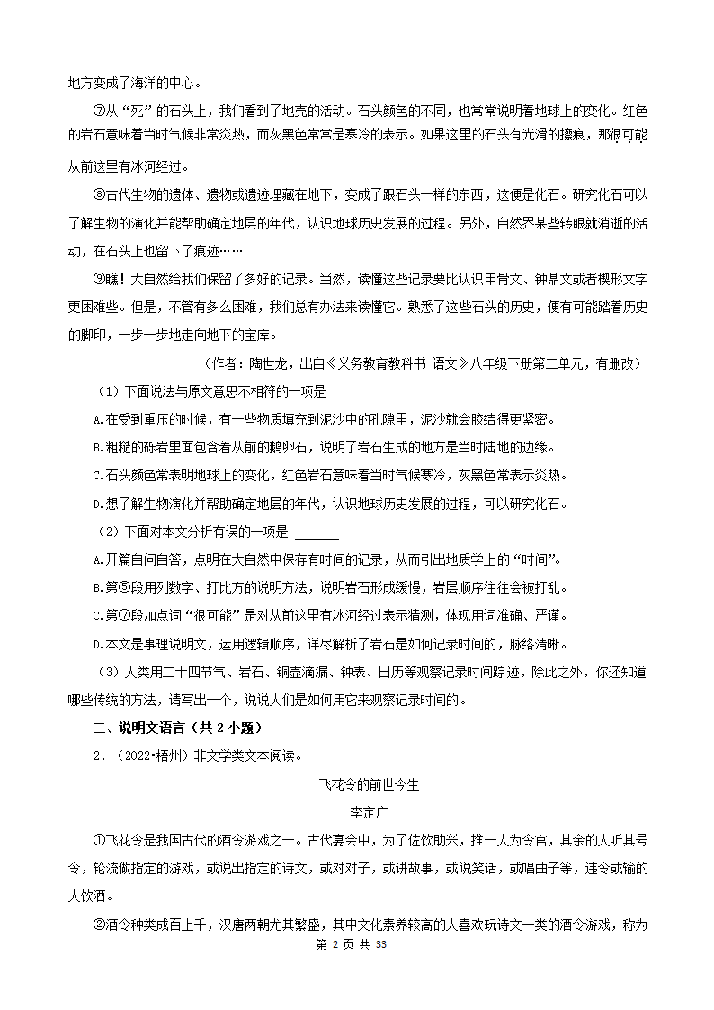 广西2022年中考语文真题分题型分层汇编-05现代文阅读（说明文&议论文）（含解析）.doc第2页