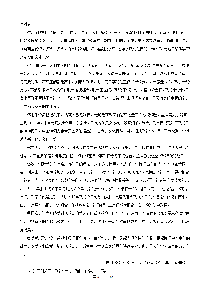 广西2022年中考语文真题分题型分层汇编-05现代文阅读（说明文&议论文）（含解析）.doc第3页