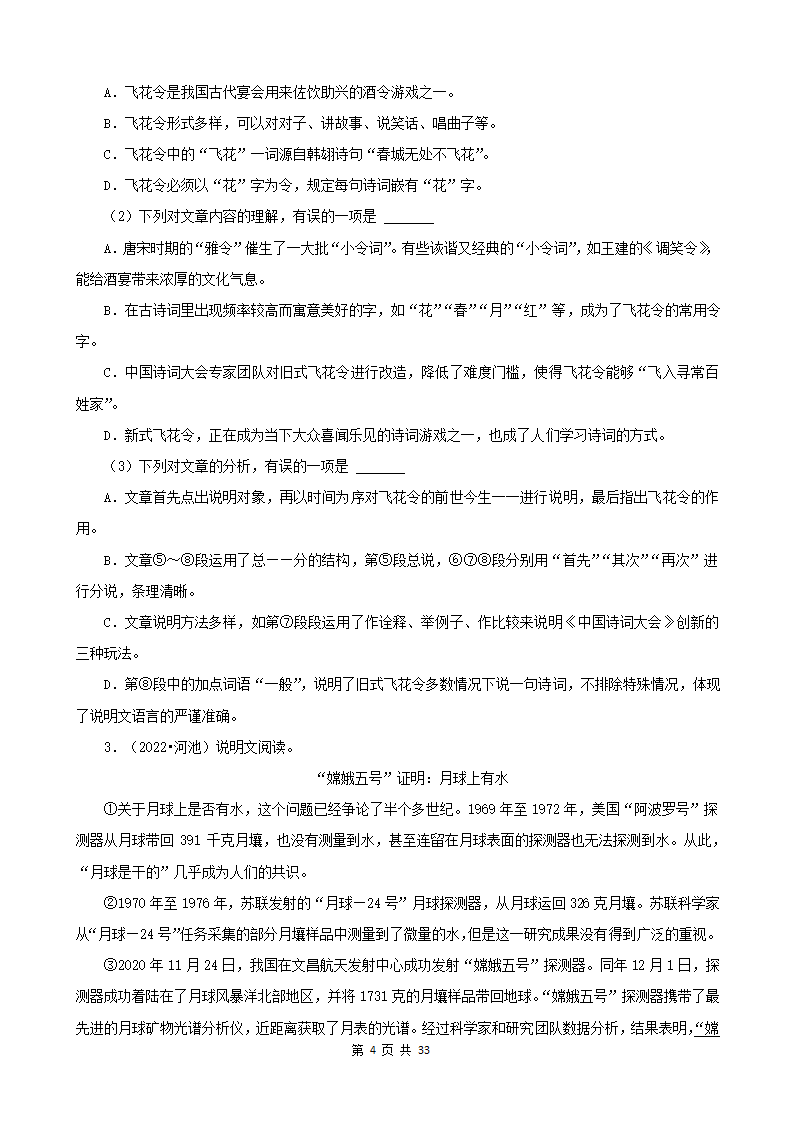 广西2022年中考语文真题分题型分层汇编-05现代文阅读（说明文&议论文）（含解析）.doc第4页