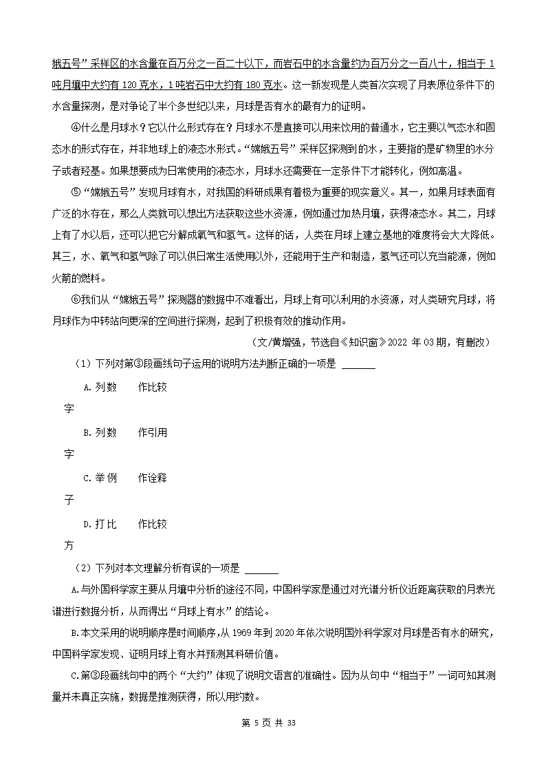 广西2022年中考语文真题分题型分层汇编-05现代文阅读（说明文&议论文）（含解析）.doc第5页