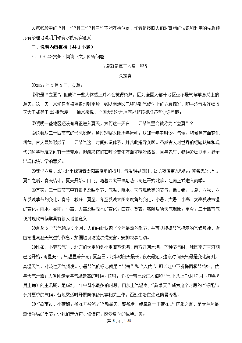 广西2022年中考语文真题分题型分层汇编-05现代文阅读（说明文&议论文）（含解析）.doc第6页