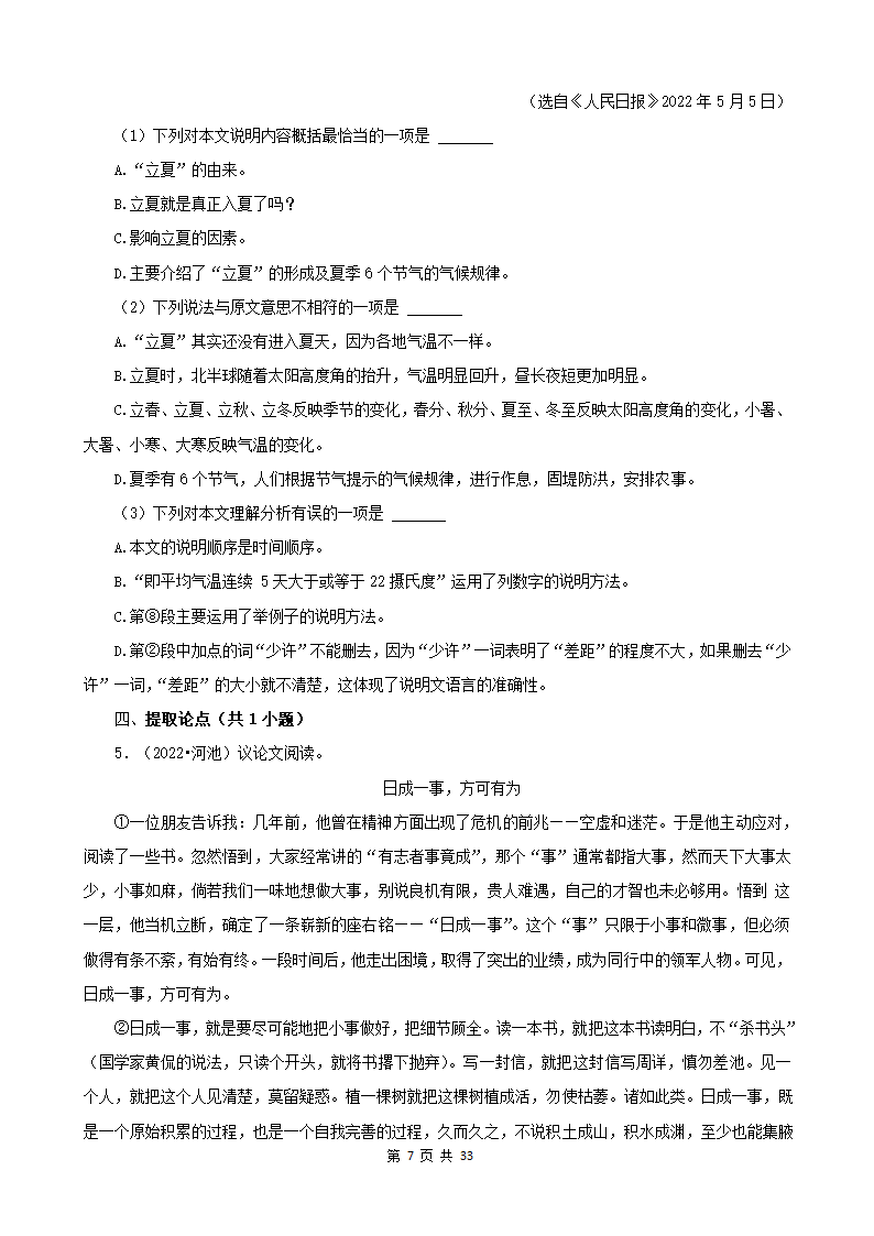 广西2022年中考语文真题分题型分层汇编-05现代文阅读（说明文&议论文）（含解析）.doc第7页