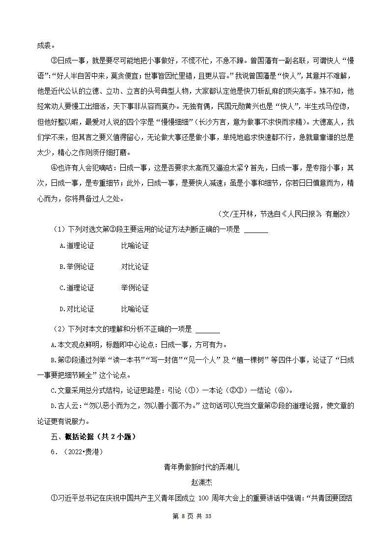 广西2022年中考语文真题分题型分层汇编-05现代文阅读（说明文&议论文）（含解析）.doc第8页