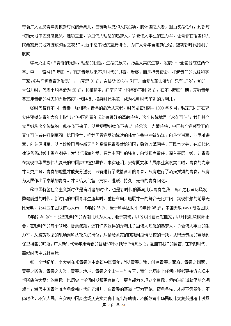 广西2022年中考语文真题分题型分层汇编-05现代文阅读（说明文&议论文）（含解析）.doc第9页