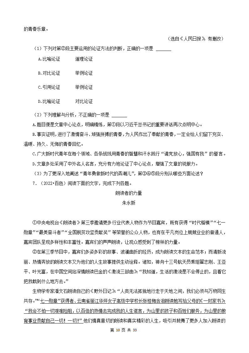 广西2022年中考语文真题分题型分层汇编-05现代文阅读（说明文&议论文）（含解析）.doc第10页