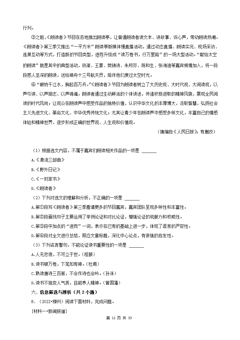 广西2022年中考语文真题分题型分层汇编-05现代文阅读（说明文&议论文）（含解析）.doc第11页