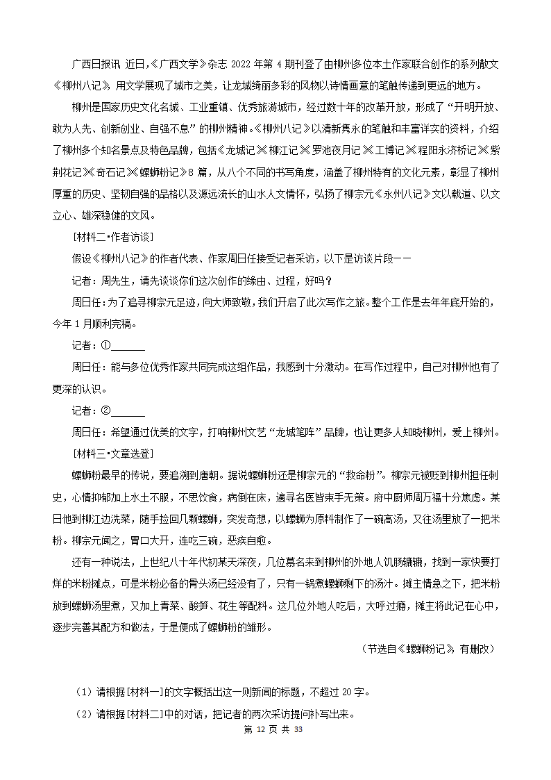 广西2022年中考语文真题分题型分层汇编-05现代文阅读（说明文&议论文）（含解析）.doc第12页