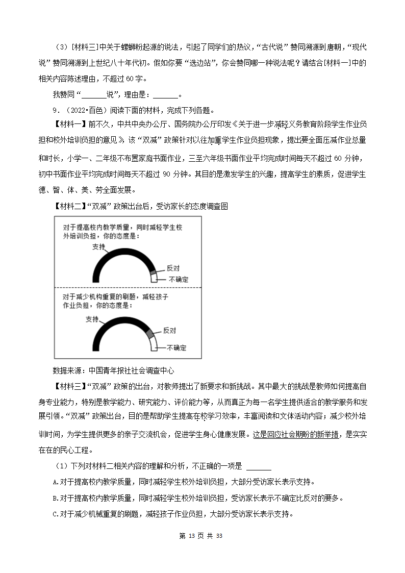 广西2022年中考语文真题分题型分层汇编-05现代文阅读（说明文&议论文）（含解析）.doc第13页