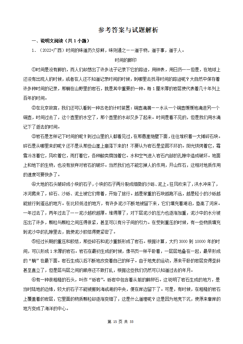 广西2022年中考语文真题分题型分层汇编-05现代文阅读（说明文&议论文）（含解析）.doc第15页