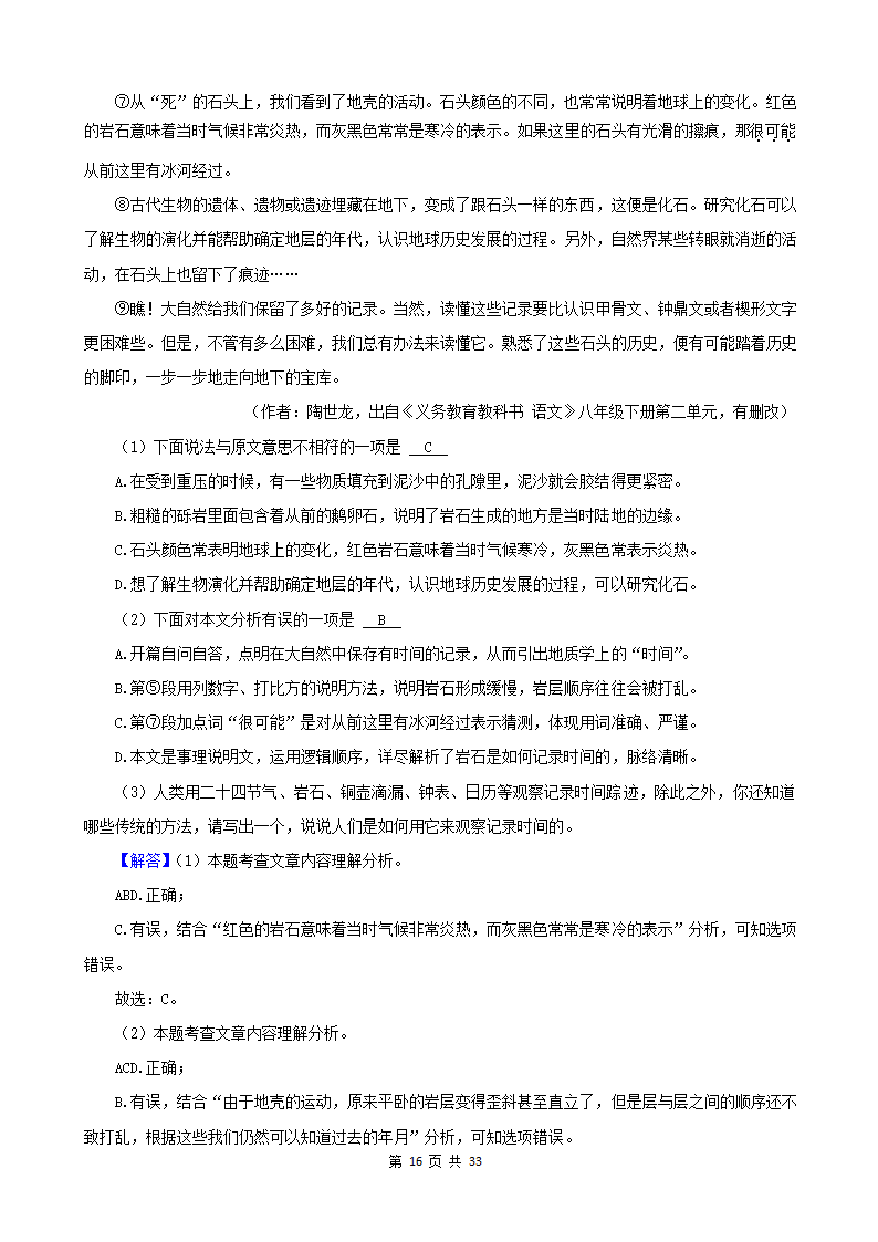 广西2022年中考语文真题分题型分层汇编-05现代文阅读（说明文&议论文）（含解析）.doc第16页