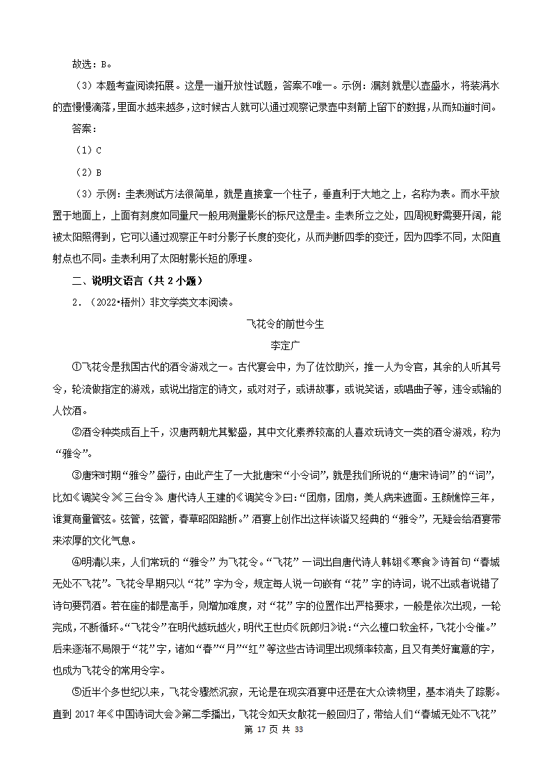 广西2022年中考语文真题分题型分层汇编-05现代文阅读（说明文&议论文）（含解析）.doc第17页