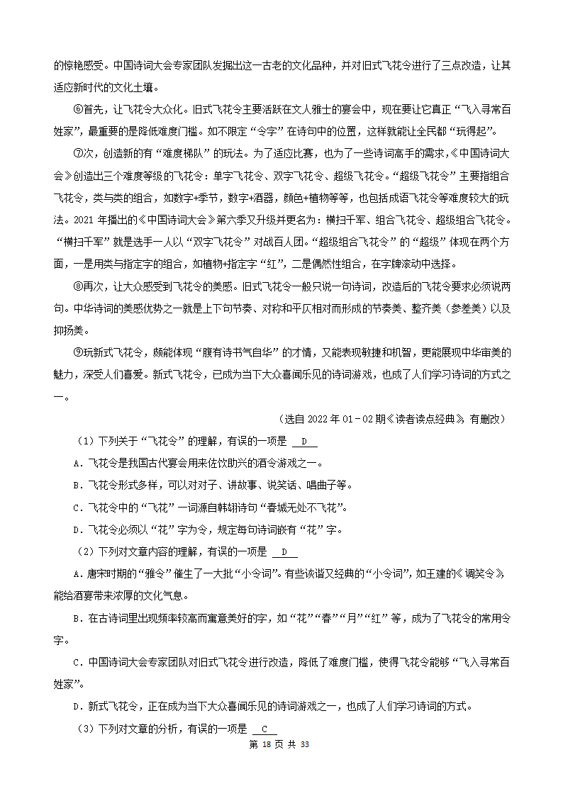 广西2022年中考语文真题分题型分层汇编-05现代文阅读（说明文&议论文）（含解析）.doc第18页