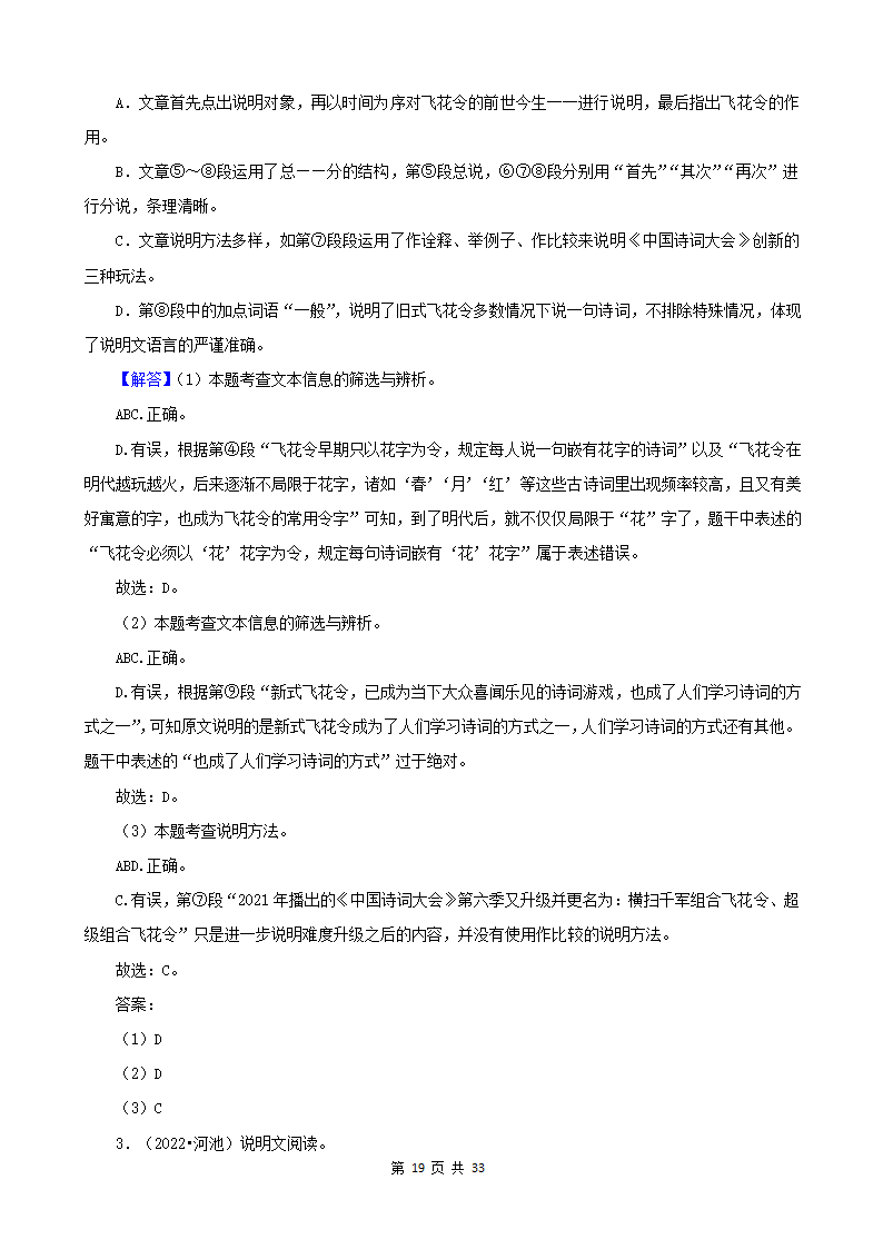 广西2022年中考语文真题分题型分层汇编-05现代文阅读（说明文&议论文）（含解析）.doc第19页