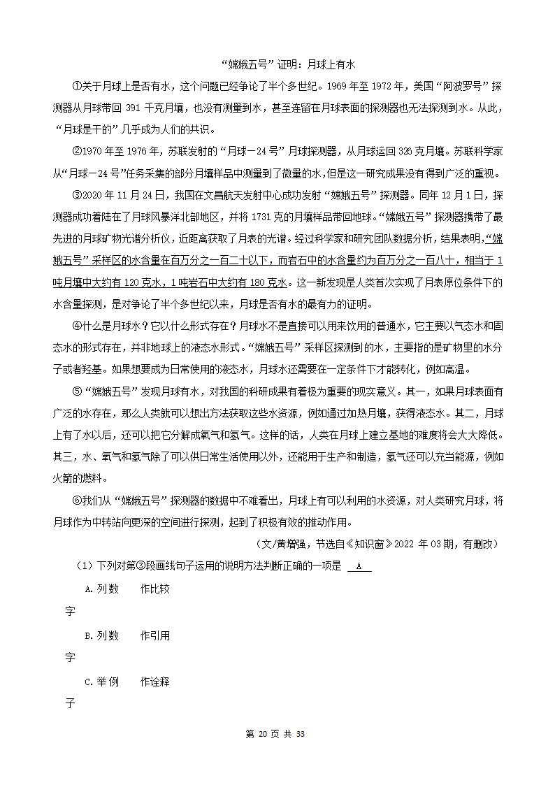 广西2022年中考语文真题分题型分层汇编-05现代文阅读（说明文&议论文）（含解析）.doc第20页