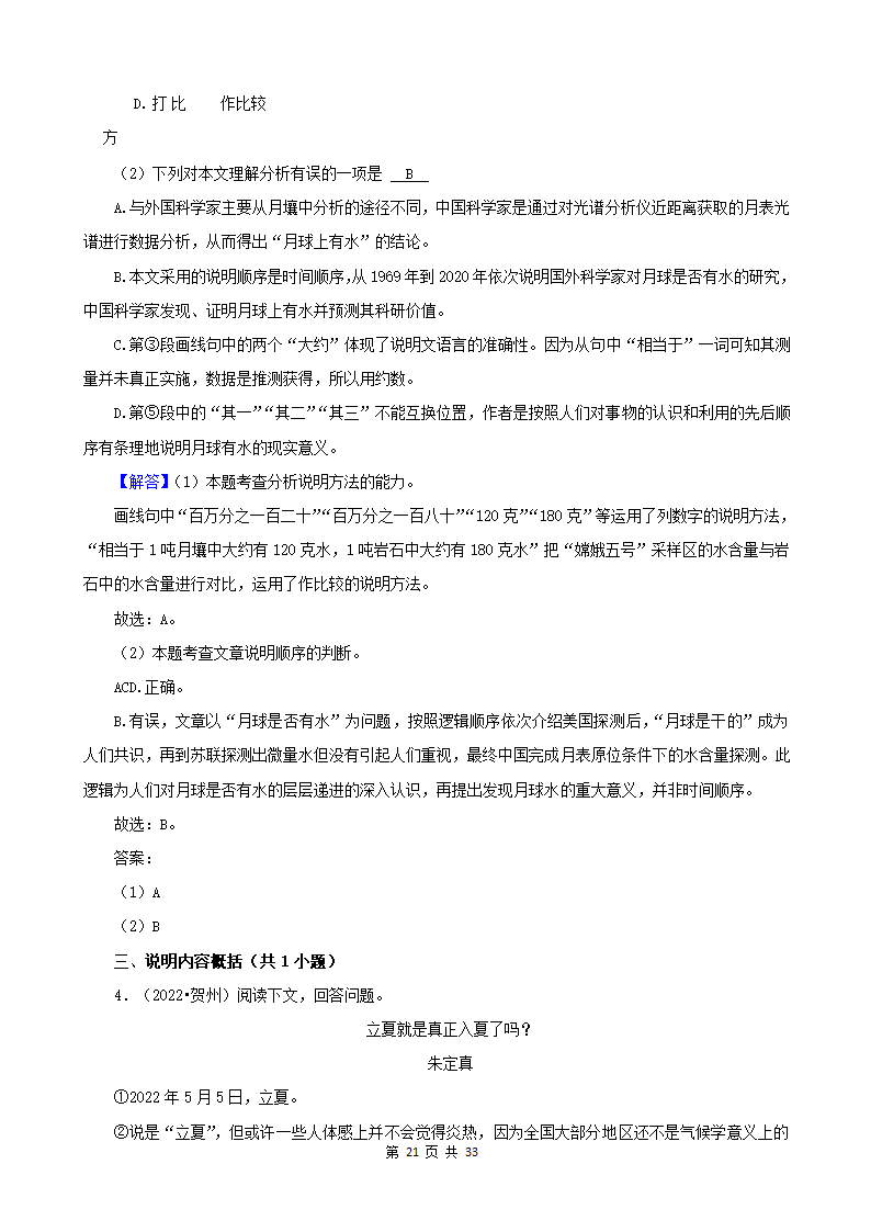 广西2022年中考语文真题分题型分层汇编-05现代文阅读（说明文&议论文）（含解析）.doc第21页