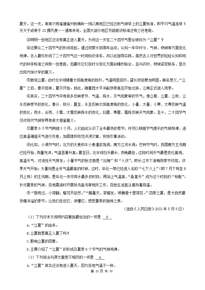 广西2022年中考语文真题分题型分层汇编-05现代文阅读（说明文&议论文）（含解析）.doc第22页