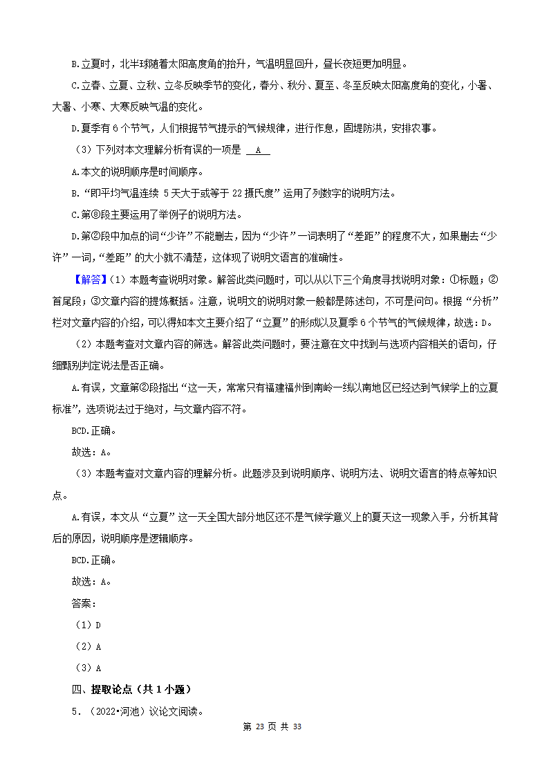 广西2022年中考语文真题分题型分层汇编-05现代文阅读（说明文&议论文）（含解析）.doc第23页