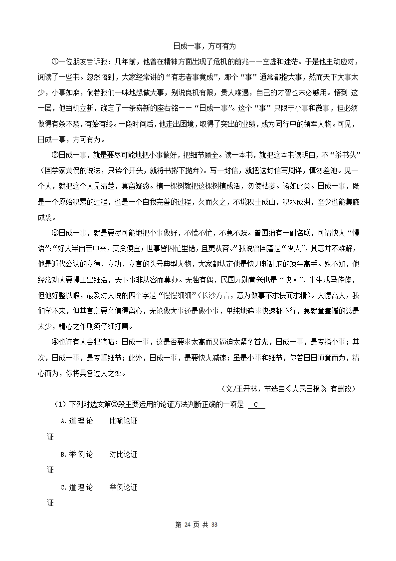 广西2022年中考语文真题分题型分层汇编-05现代文阅读（说明文&议论文）（含解析）.doc第24页