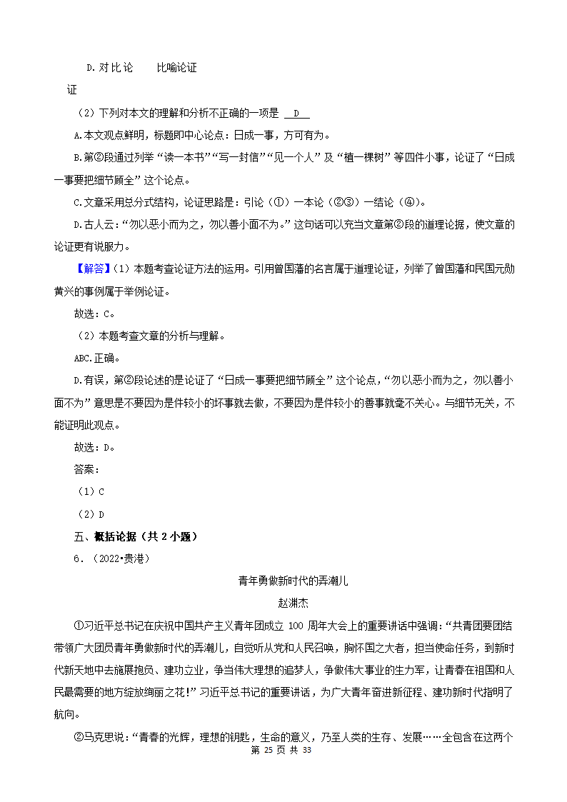 广西2022年中考语文真题分题型分层汇编-05现代文阅读（说明文&议论文）（含解析）.doc第25页