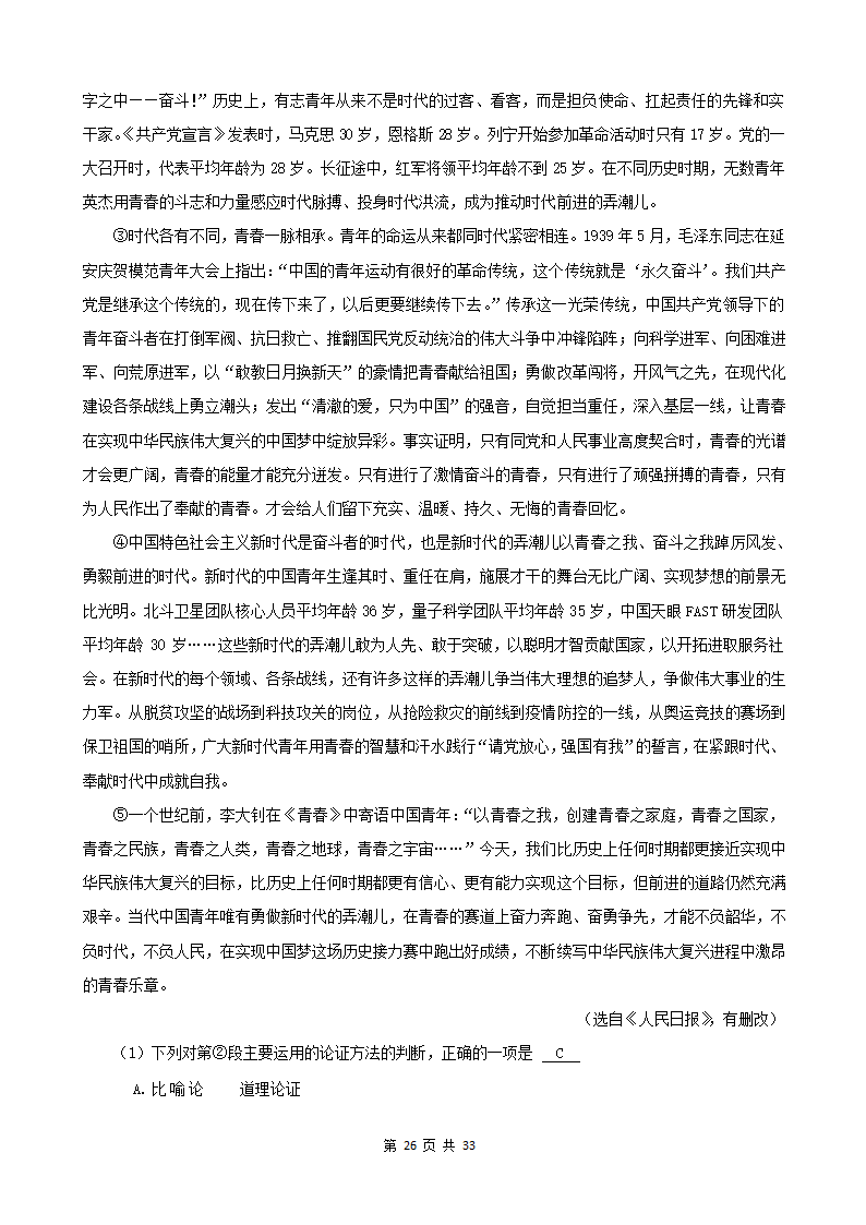 广西2022年中考语文真题分题型分层汇编-05现代文阅读（说明文&议论文）（含解析）.doc第26页