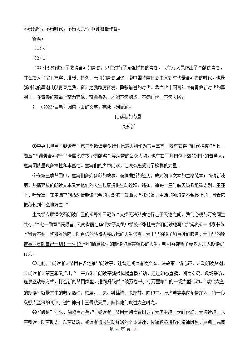 广西2022年中考语文真题分题型分层汇编-05现代文阅读（说明文&议论文）（含解析）.doc第28页