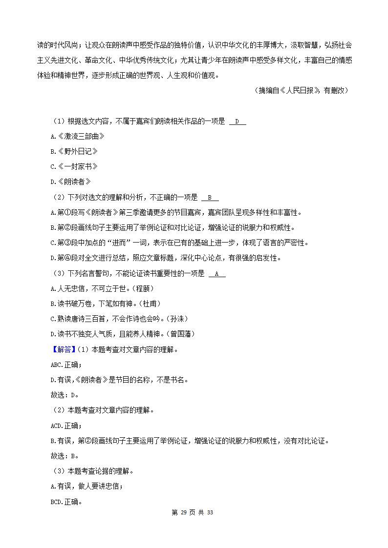 广西2022年中考语文真题分题型分层汇编-05现代文阅读（说明文&议论文）（含解析）.doc第29页