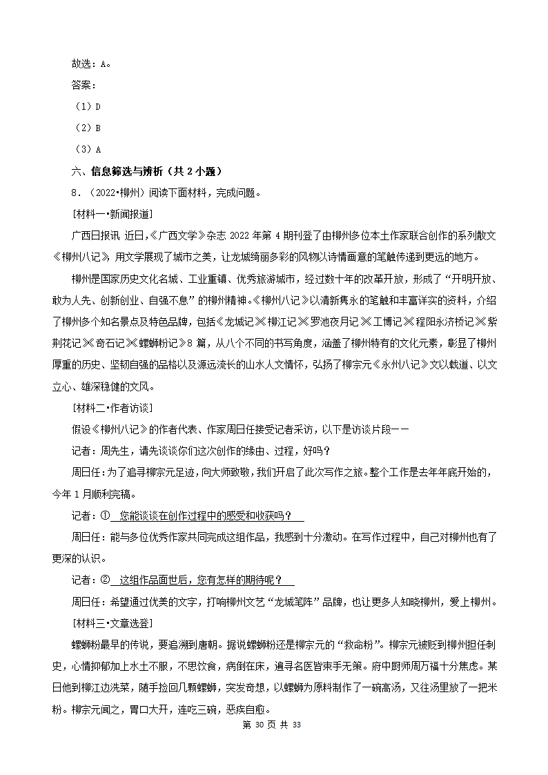 广西2022年中考语文真题分题型分层汇编-05现代文阅读（说明文&议论文）（含解析）.doc第30页