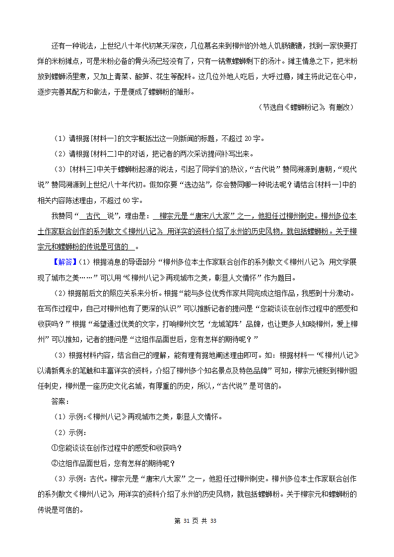 广西2022年中考语文真题分题型分层汇编-05现代文阅读（说明文&议论文）（含解析）.doc第31页