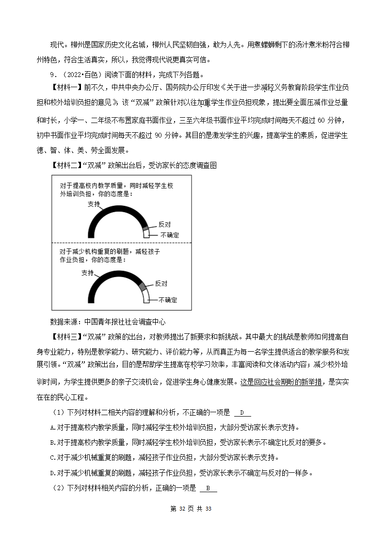 广西2022年中考语文真题分题型分层汇编-05现代文阅读（说明文&议论文）（含解析）.doc第32页