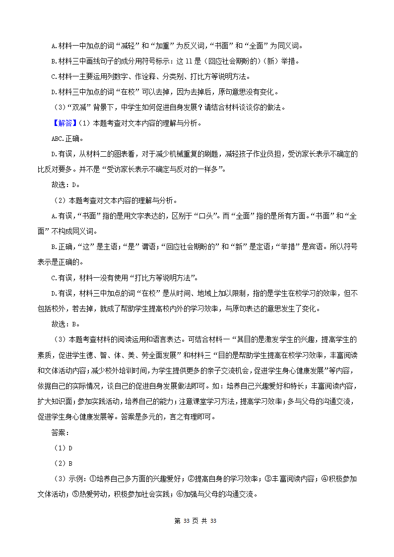 广西2022年中考语文真题分题型分层汇编-05现代文阅读（说明文&议论文）（含解析）.doc第33页