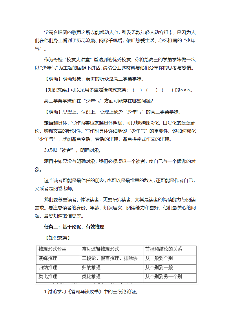 第八单元学习任务《议论文的理性表达》教学设计2021-2022学年统编版高中语文必修下册.doc第2页